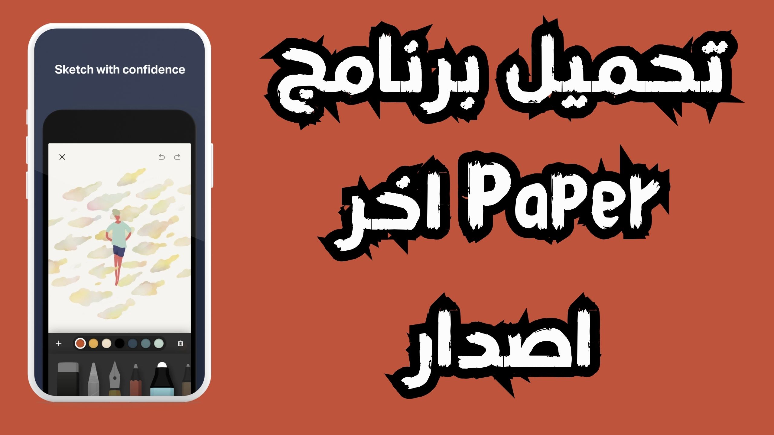 تحميل تطبيق Paper للاندرويد والايفون اخر اصدار 2024 مجانا