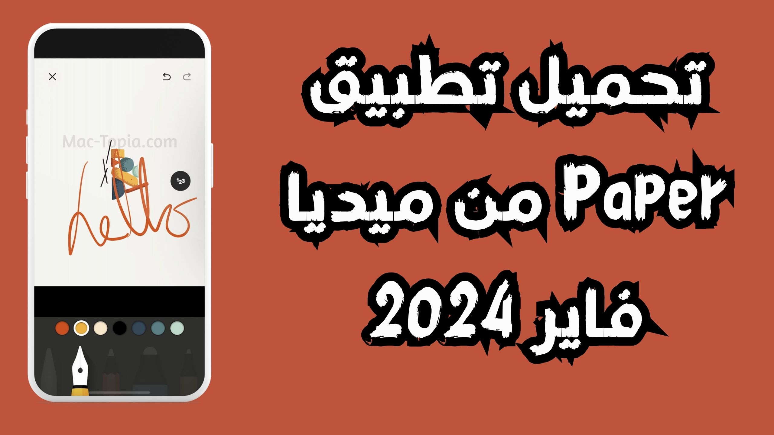 تحميل تطبيق Paper للاندرويد والايفون اخر اصدار 2024 مجانا