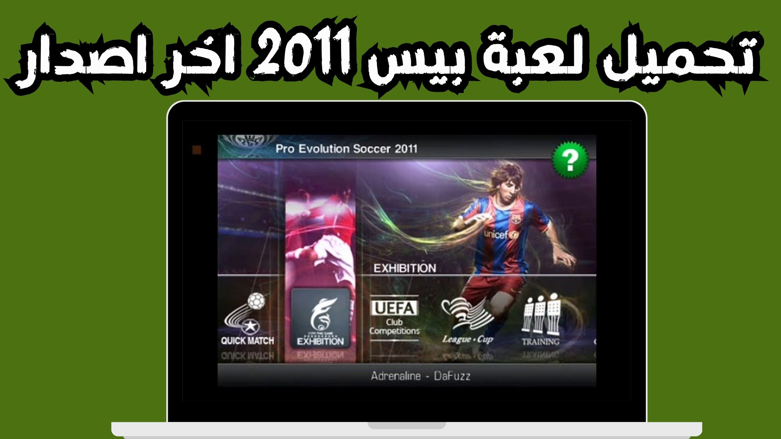 تحميل لعبة بيس 2011 الاصلية للكمبيوتر و الاندرويد و الايفون مجانا