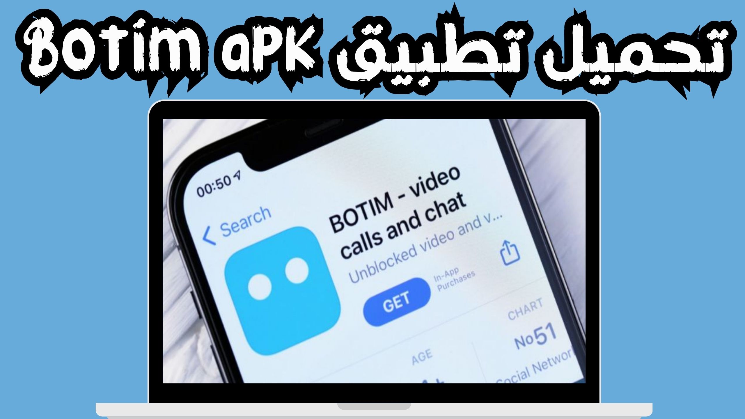 تنزيل تطبيق Botim apk رسائل و مكالمات مجانية اخر اصدار 2024