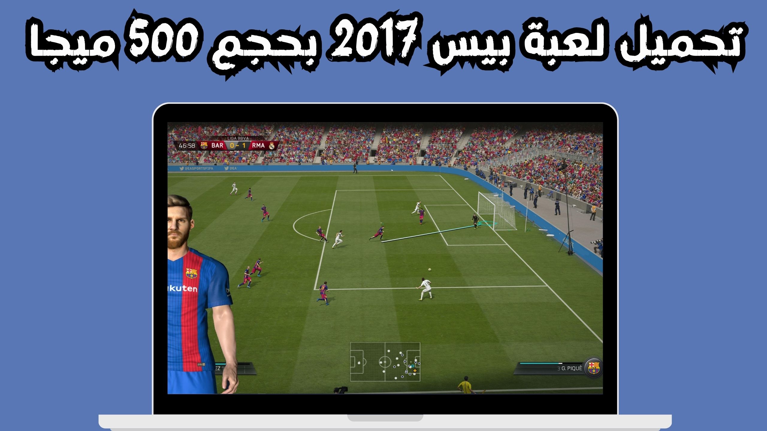 تنزيل لعبة بيس 2017 للاندرويد و الايفون اخر اصدار مجانا