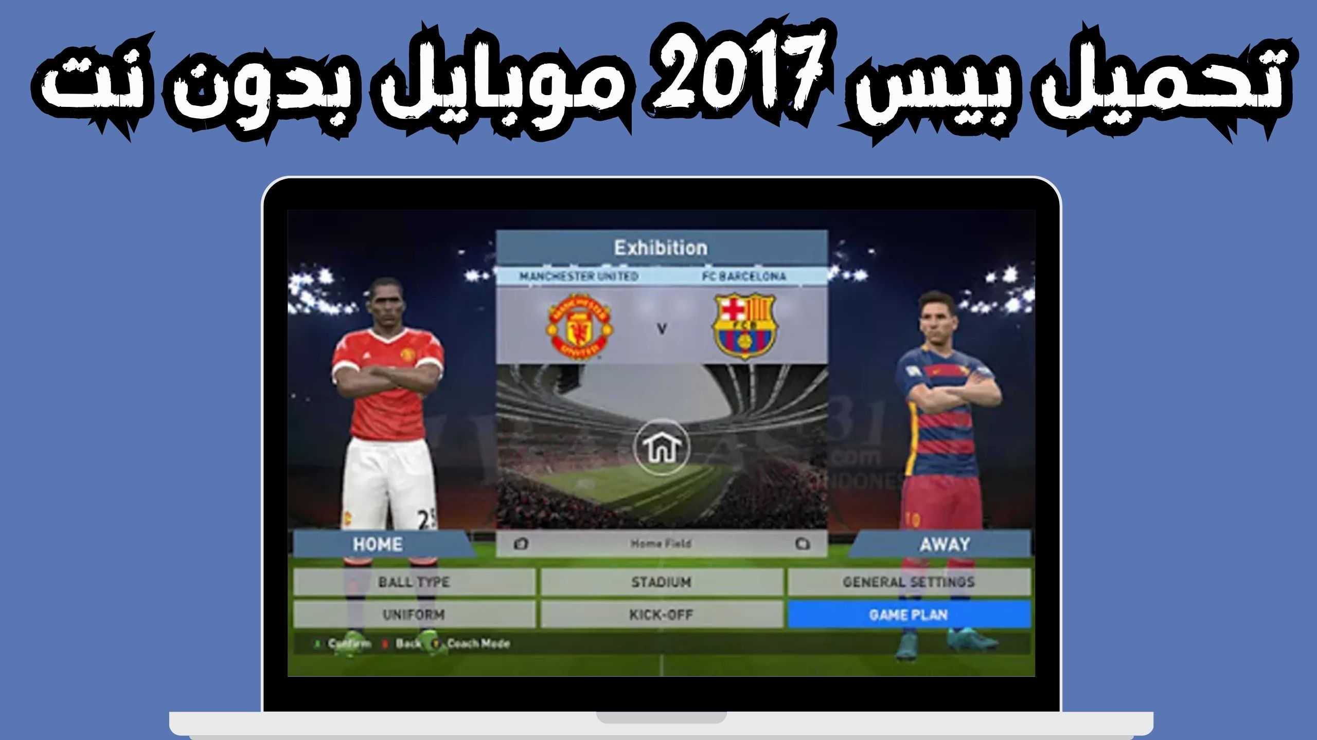تنزيل لعبة بيس 2017 للاندرويد و الايفون اخر اصدار مجانا