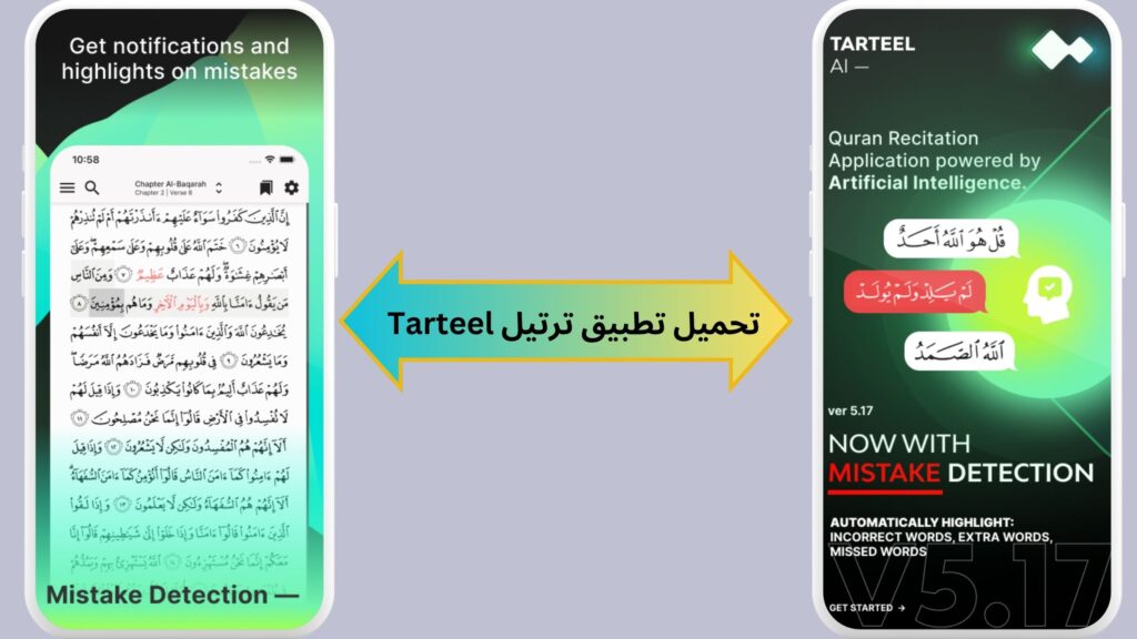 تحميل تطبيق ترتيل Tarteel اخر اصدار للاندرويد Apk لحفظ وقراءة القران الكريم