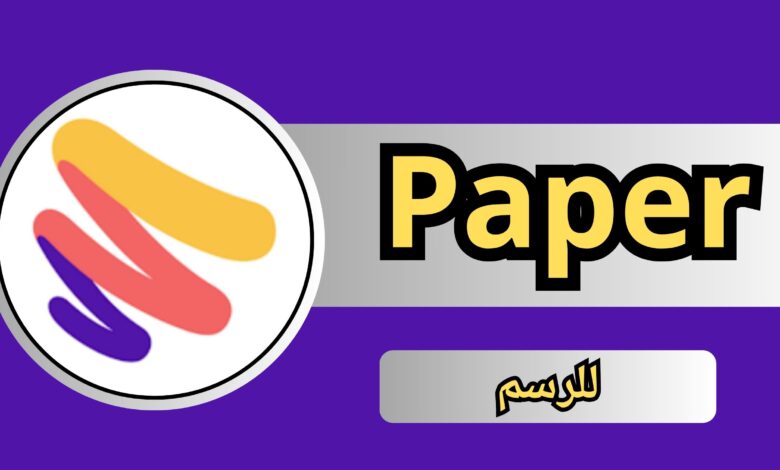تحميل تطبيق Paper apk للاندرويد والايفون من ميديا فاير 2024 مجانا