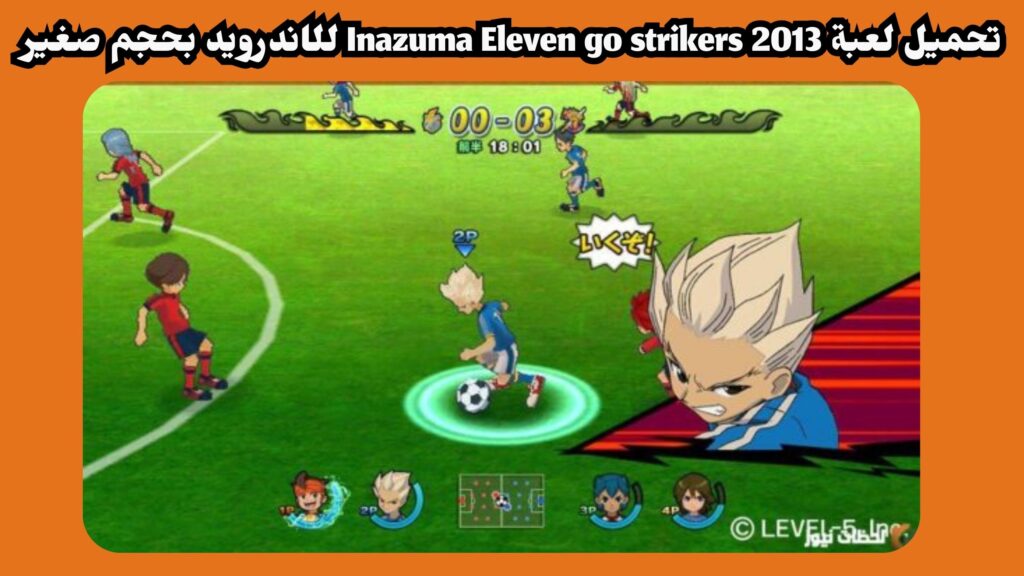 تحميل لعبة inazuma eleven go strikers 2013 للاندرويد برابط مباشر