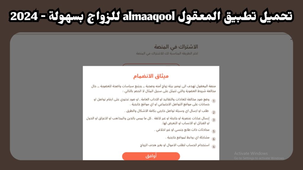 تحميل تطبيق المعقول ALmaaqool للتعارف والزواج 2024 اخر اصدار