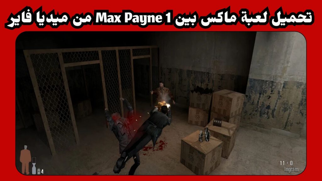 تحميل لعبة Max Payne Mobile apk المدفوعة للاندرويد والايفون مجاناً آخر إصدار 2024