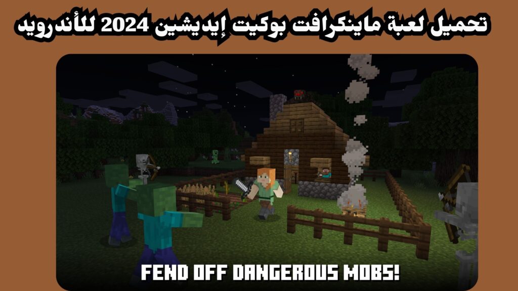 تنزيل لعبة ماين كرافت minecraft 1.19.20 apk للاندرويد برابط مباشر من ميديا فاير 2024