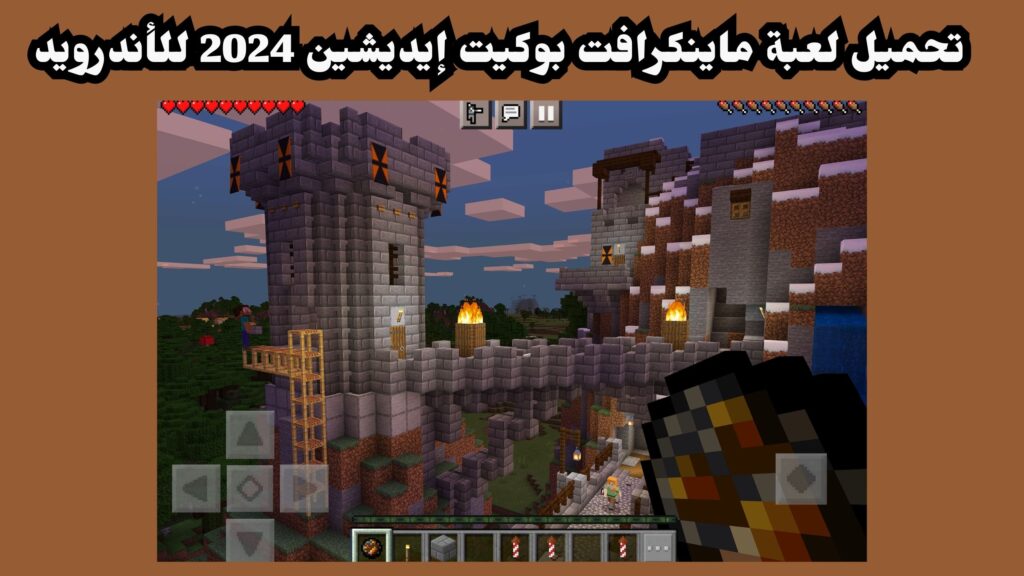 تنزيل لعبة ماين كرافت minecraft 1.19.20 apk للاندرويد برابط مباشر من ميديا فاير 2024