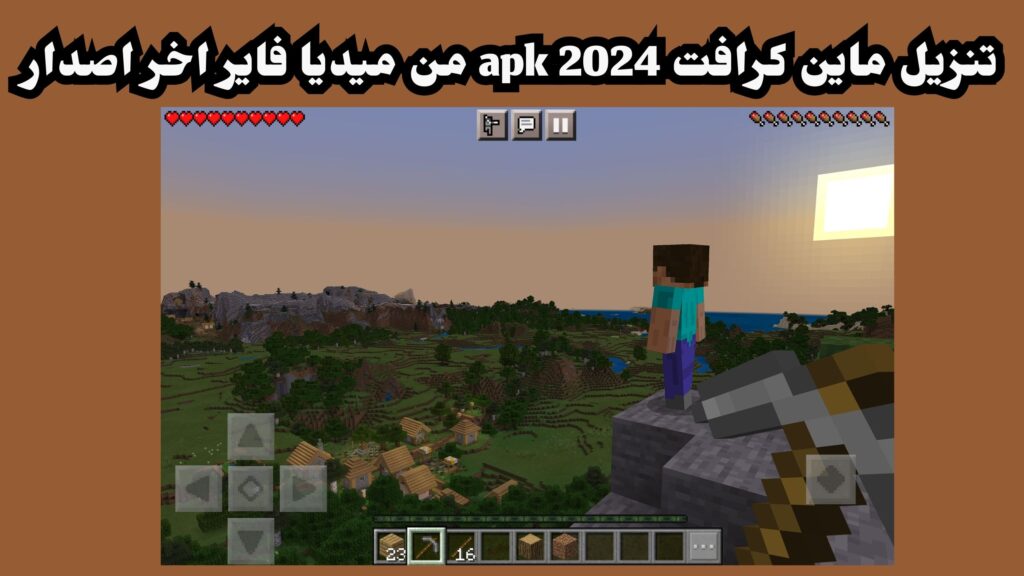 تنزيل ماين كرافت 2024 apk من ميديا فاير اخر اصدار