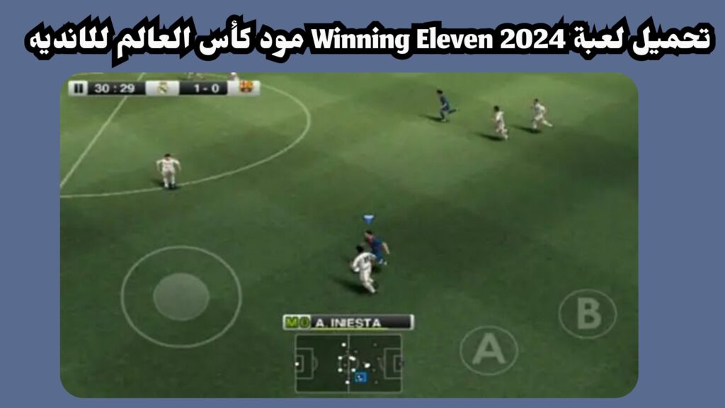 تنزيل لعبة we 2012 تعليق عربي للاندرويد من ميديا فاير مجانا