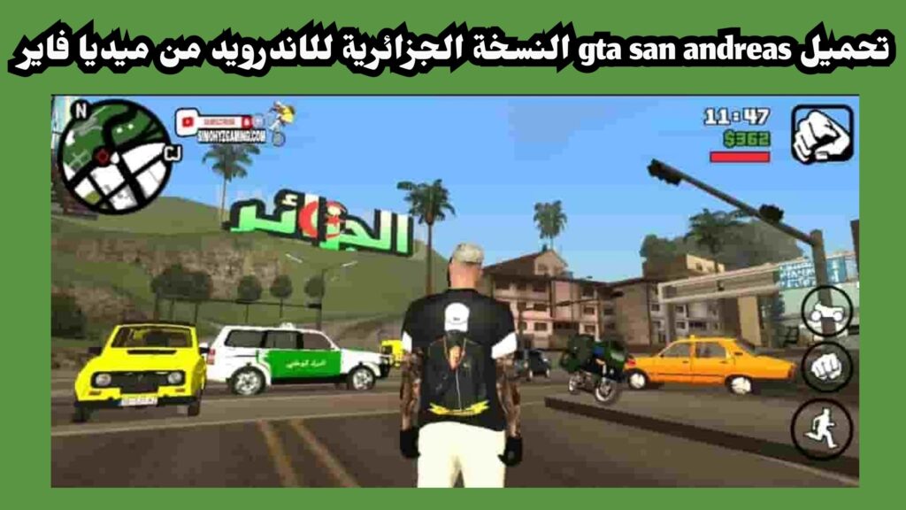 تحميل gta san andreas النسخة الجزائرية للاندرويد 2024