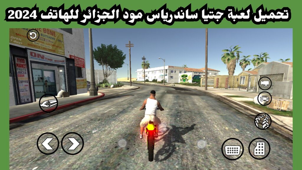 تحميل gta san andreas النسخة الجزائرية للاندرويد 2024