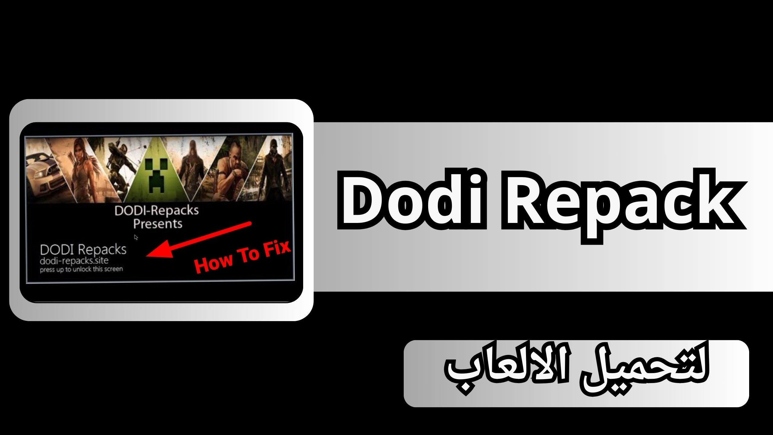موقع Dodi Repack الاصلي لتحميل الالعاب اخر تحديث 2024 مجانا