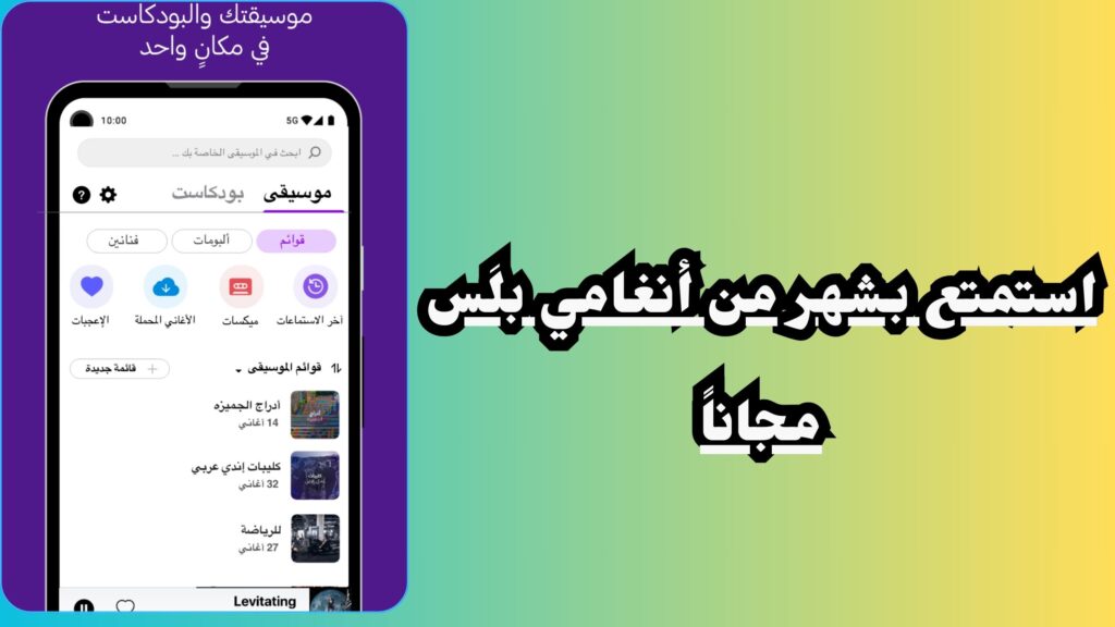 تحميل انغامي بلس 2024 Anghami Plus اخر اصدار مجانا
