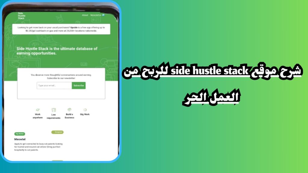 تنزيل Side hustle stack سايد هاسل ستاك عربى والربح منه 2024