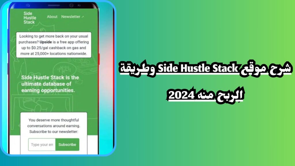 تنزيل Side hustle stack سايد هاسل ستاك عربى والربح منه 2024