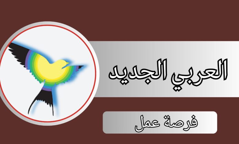 تحميل تطبيق العربي الجديد apk للاندرويد والايفون 2024 اخر تحديث