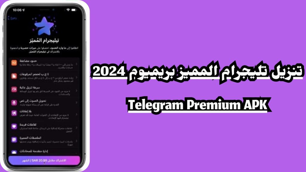 تنزيل تليجرام المميز Telegram Premium مهكر 2024 اخر اصدار