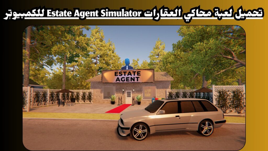 تحميل لعبة محاكي العقارات Estate Agent Simulator للكمبيوتر من ميديا فاير