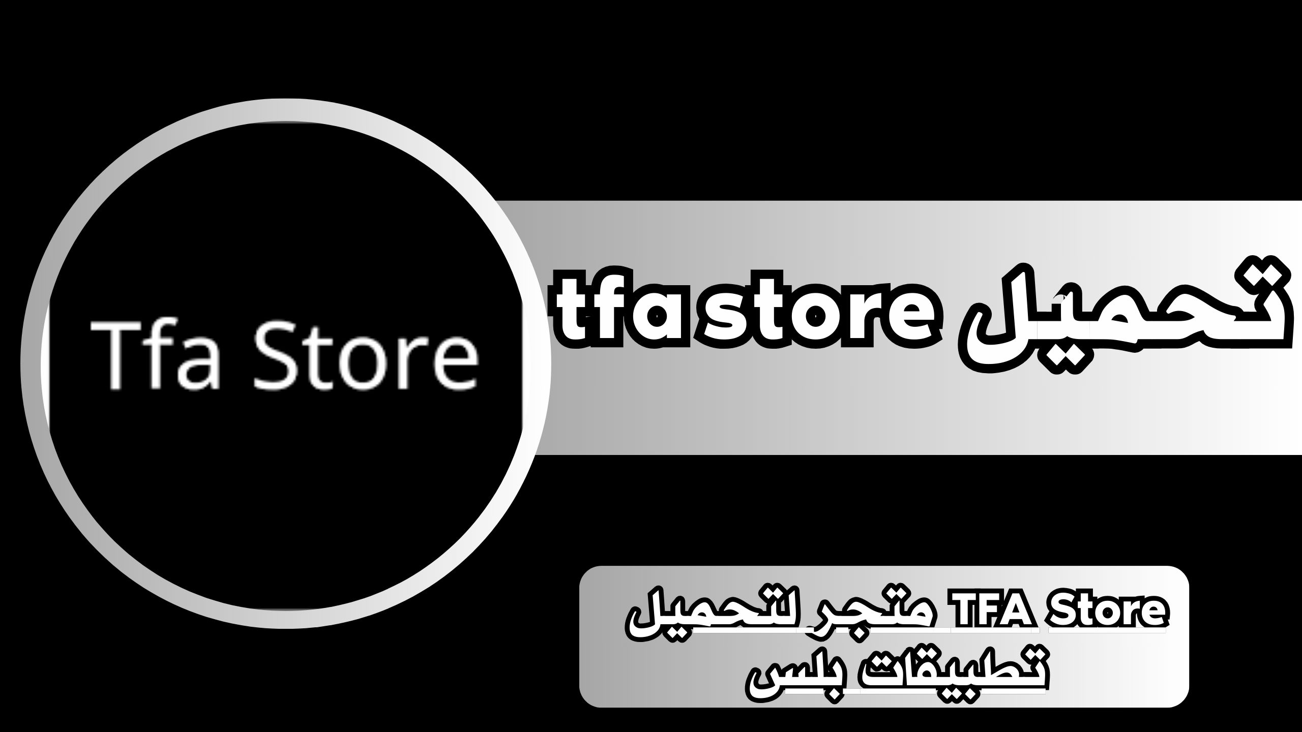 تحميل تطبيق ارابيكسو arabixo apk لمشاهدة الافلام والمسلسلات مجانا 2025 من ميديا فاير مجانا