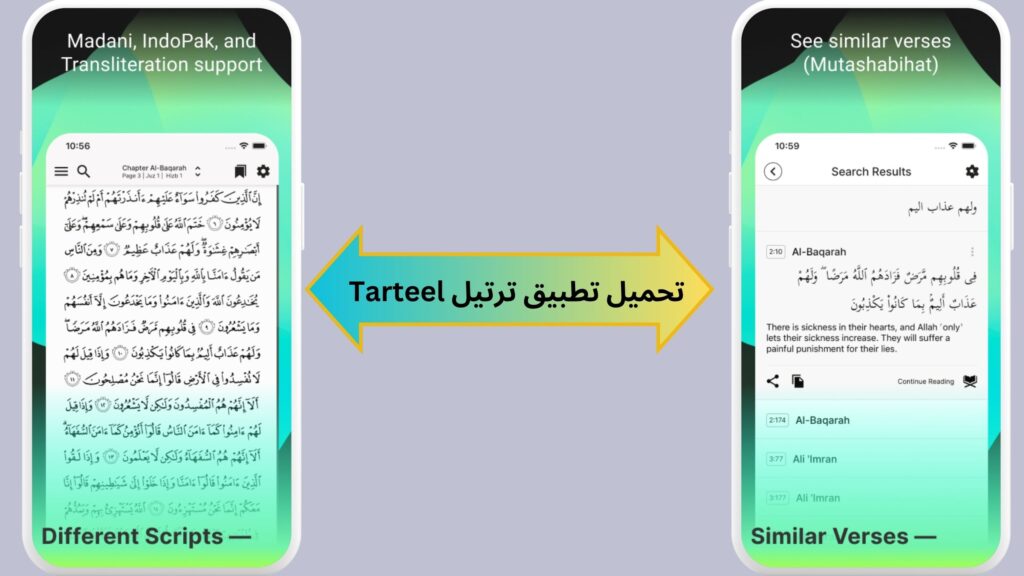 تحميل تطبيق ترتيل Tarteel اخر اصدار للاندرويد Apk لحفظ وقراءة القران الكريم