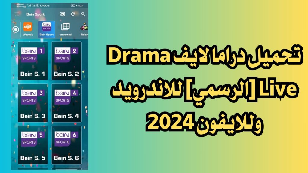 تحميل تطبيق دراما لايف وكود التفعيل Drama Live 2024 للاندرويد والايفون