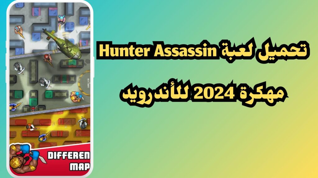 تحميل لعبة Hunter Assassin مهكرة APK أخر إصدار 2024 مجاناً
