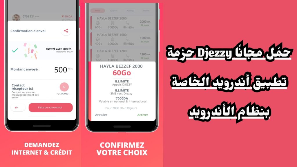 تحميل تطبيق جيزي اب مهكرة djezzy app انترنت باطل 6 جيجا من ميديا فاير