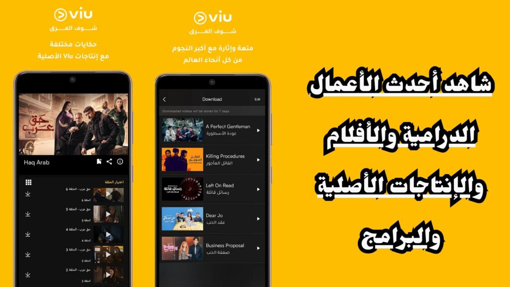 تنزيل برنامج VIU مهكر النسخة المدفوعة 2024 اخر إصدار مجانا