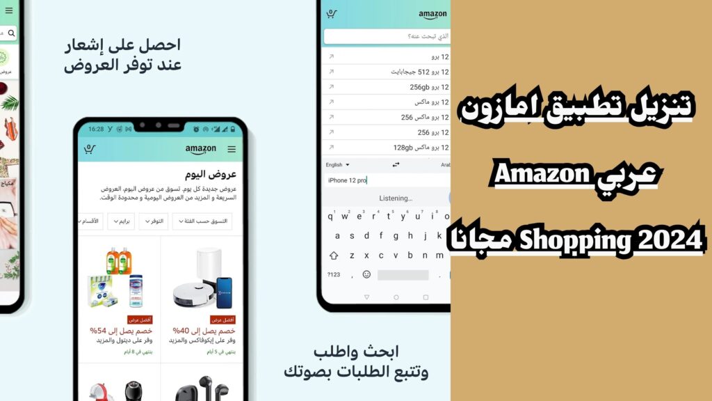تحميل تطبيق امازون للتسوق Amazon Shopping آخر إصدر مجانا 2024