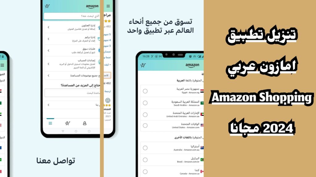 تحميل تطبيق امازون للتسوق Amazon Shopping آخر إصدر مجانا 2024