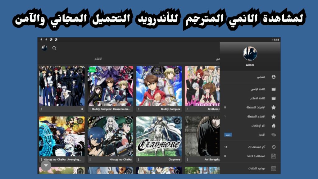 تنزيل Animeify لمشاهدة الانمي المترجم APK لنظام Android - مجانًا