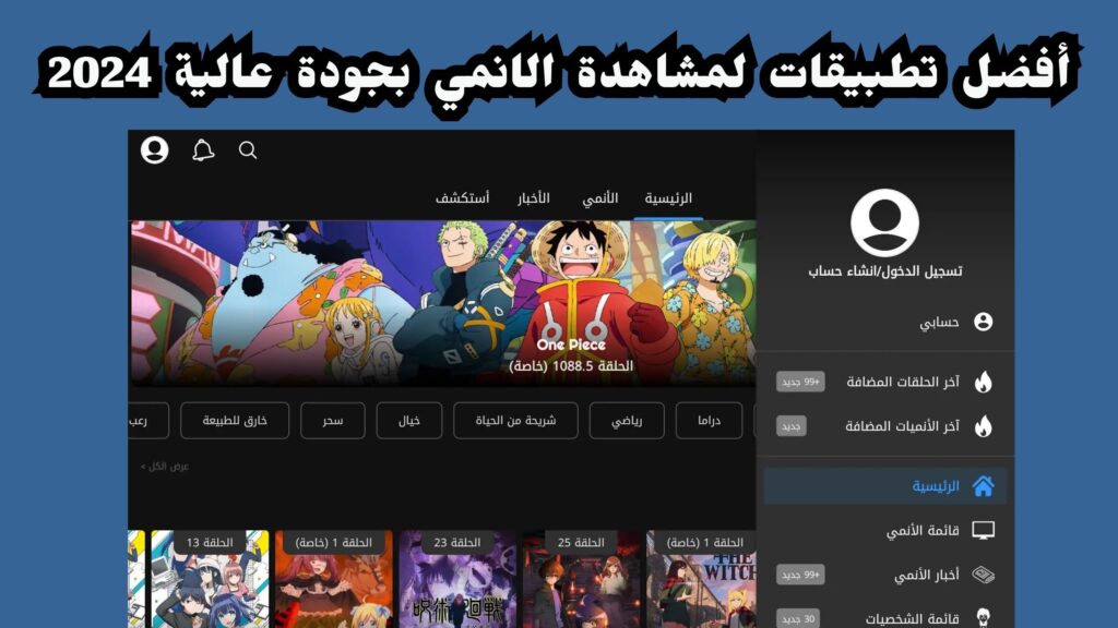 تنزيل Animeify لمشاهدة الانمي المترجم APK لنظام Android - مجانًا