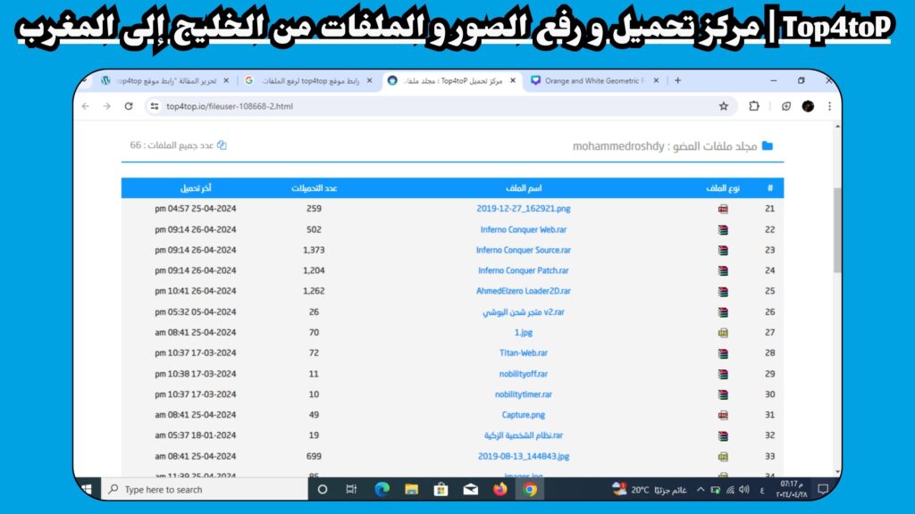 رابط موقع top4top لرفع الملفات مجانا برابط مباشر 2024