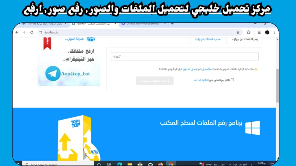 رابط موقع top4top لرفع الملفات مجانا برابط مباشر 2024