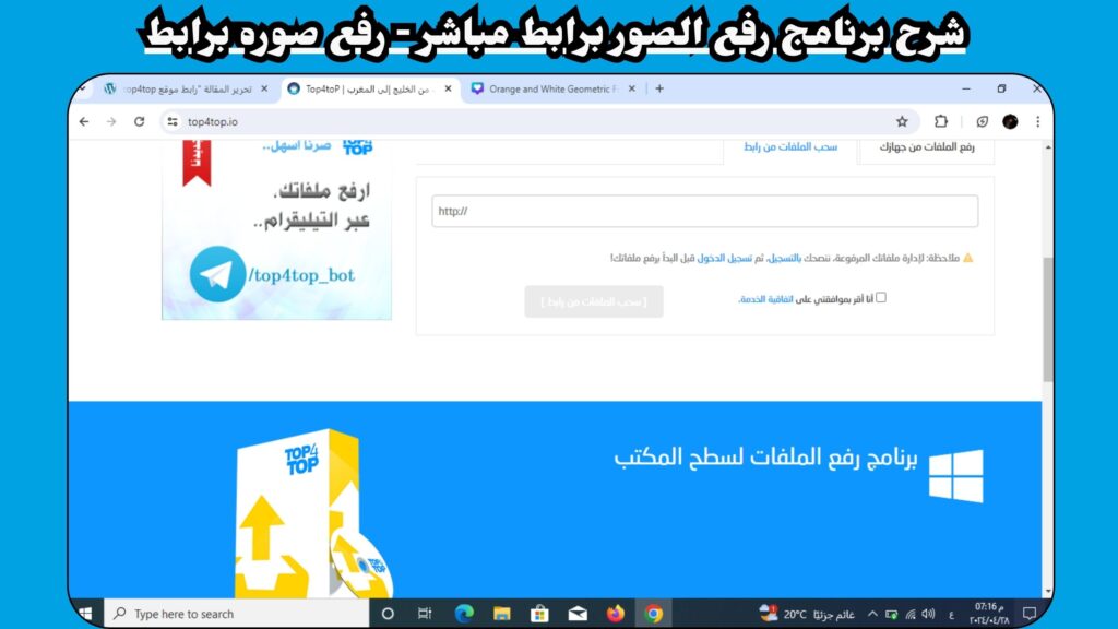 رابط موقع top4top لرفع الملفات مجانا برابط مباشر 2024