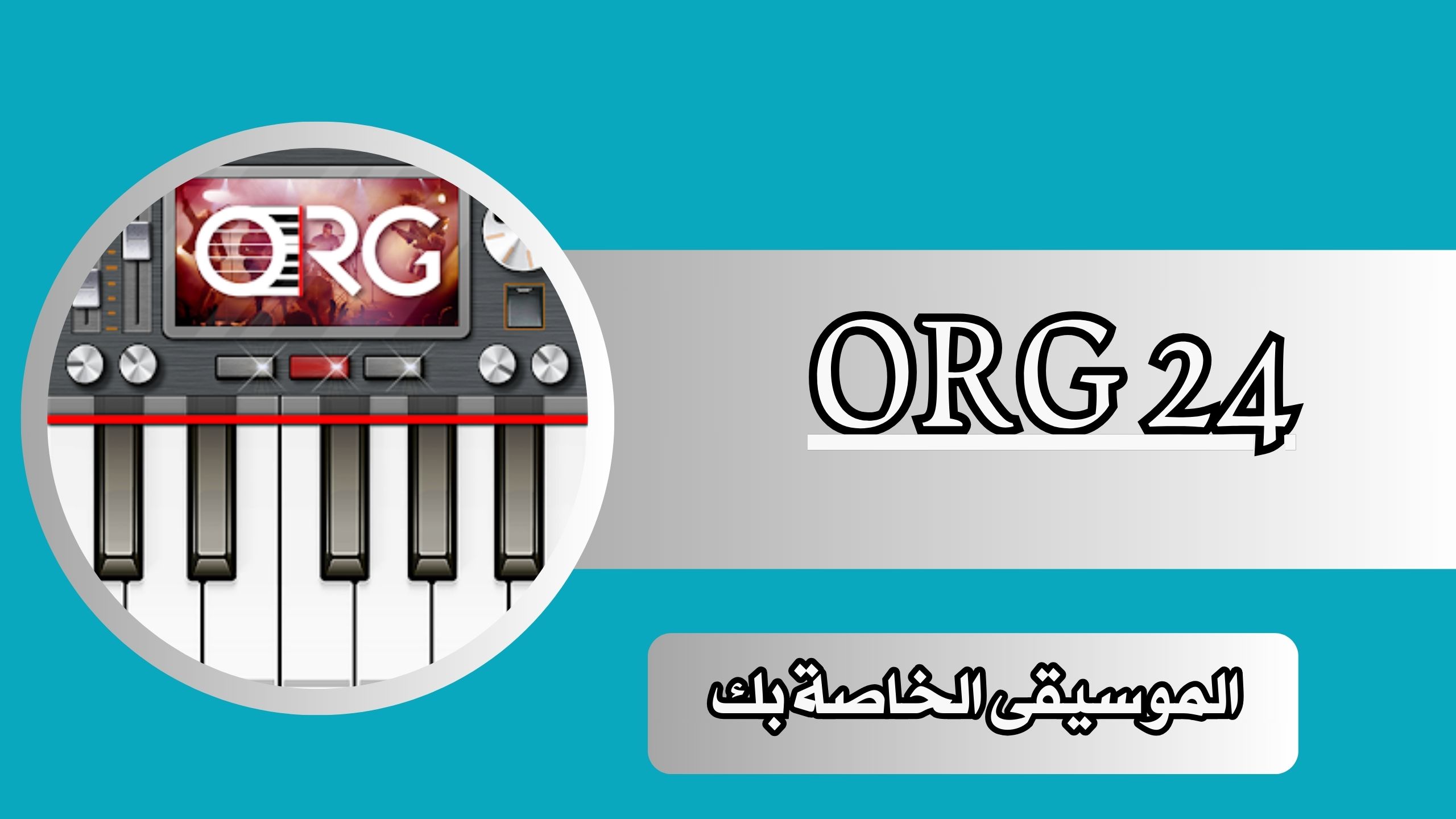 تنزيل اورج مهكر 2024 ORG التحديث الاخير للاندرويد من ميديا فاير