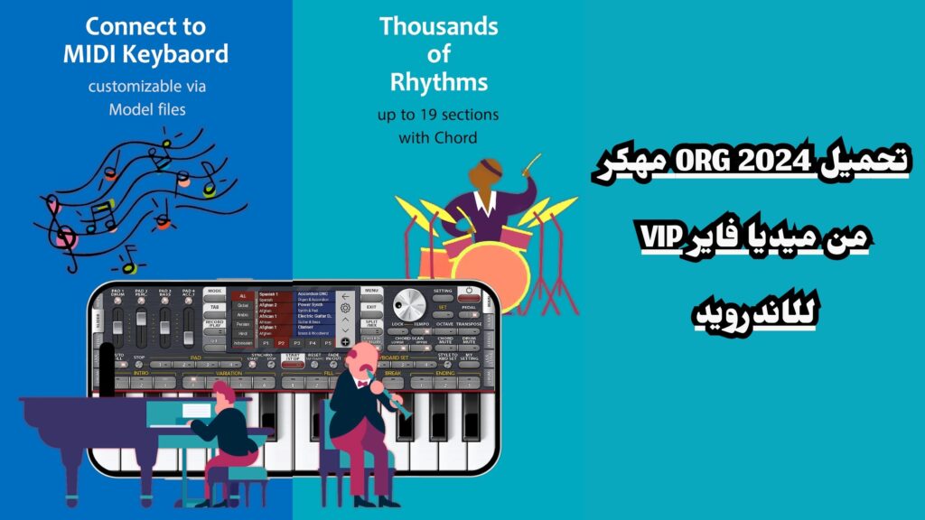 تنزيل اورج مهكر 2024 ORG التحديث الاخير للاندرويد من ميديا فاير