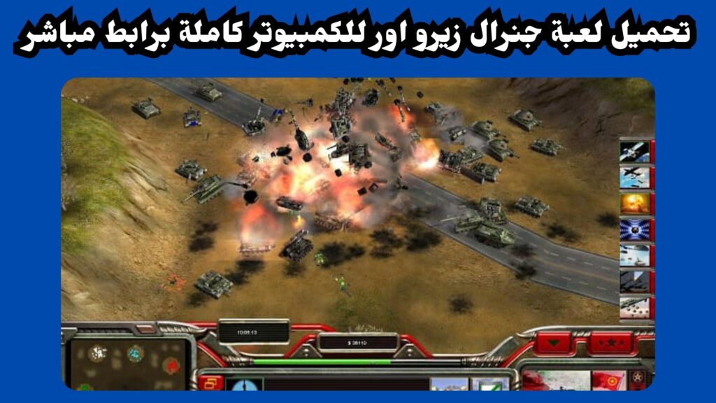 تحميل لعبة command conquer generals zero hour كاملة برابط واحد الاصلية 2024