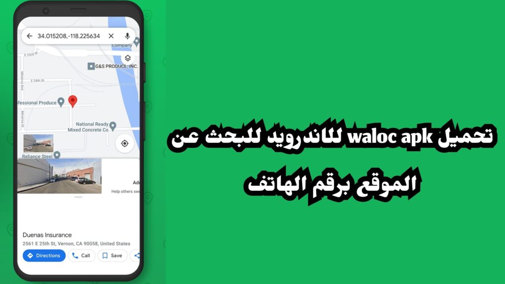 تحميل تطبيق Waloc لمعرفة موقع اي شخص مستخدم واتساب اخر اصدار للاندرويد والايفون 2024 مجانا