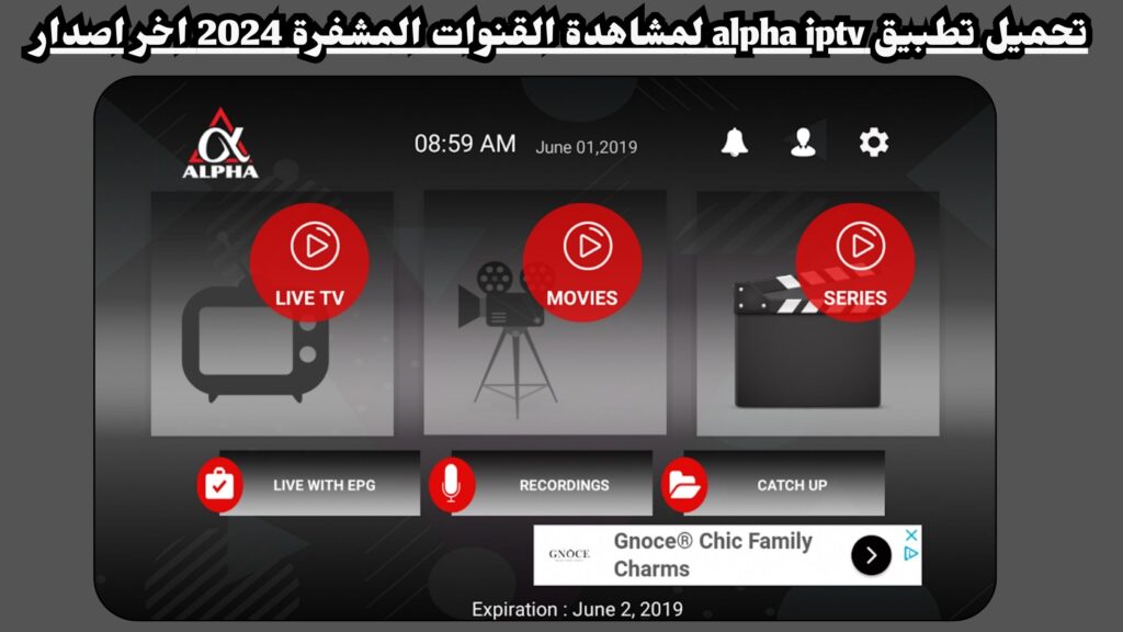 تحميل تطبيق alpha iptv لمشاهدة القنوات المشفرة 2024 اخر صدار