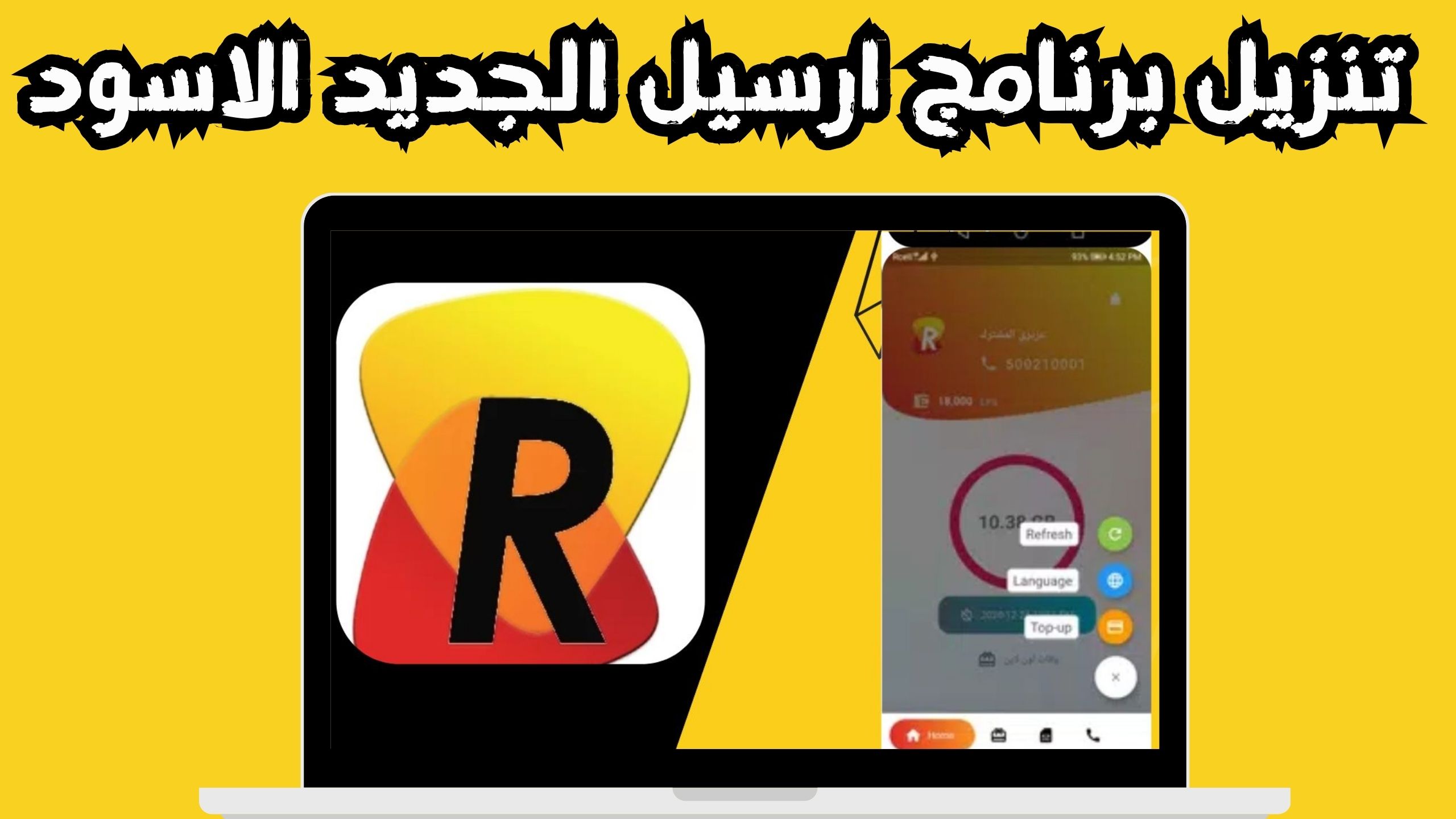 تحميل برنامج ارسيل للاندرويد و الايفون اخر اصدار 2024 مجانا