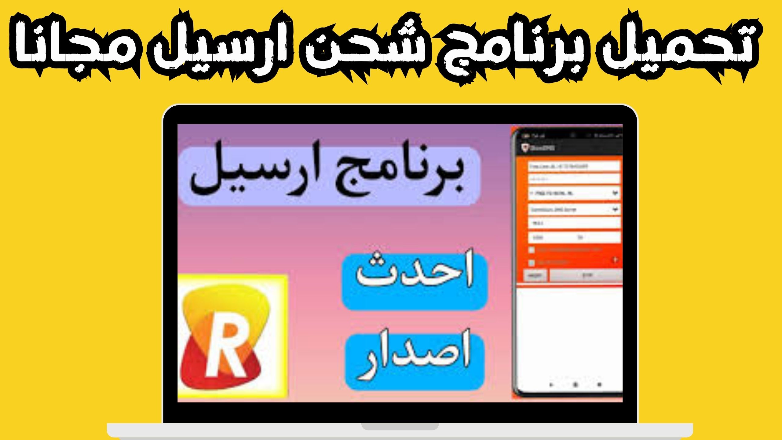 تحميل برنامج ارسيل للاندرويد و الايفون اخر اصدار 2024 مجانا