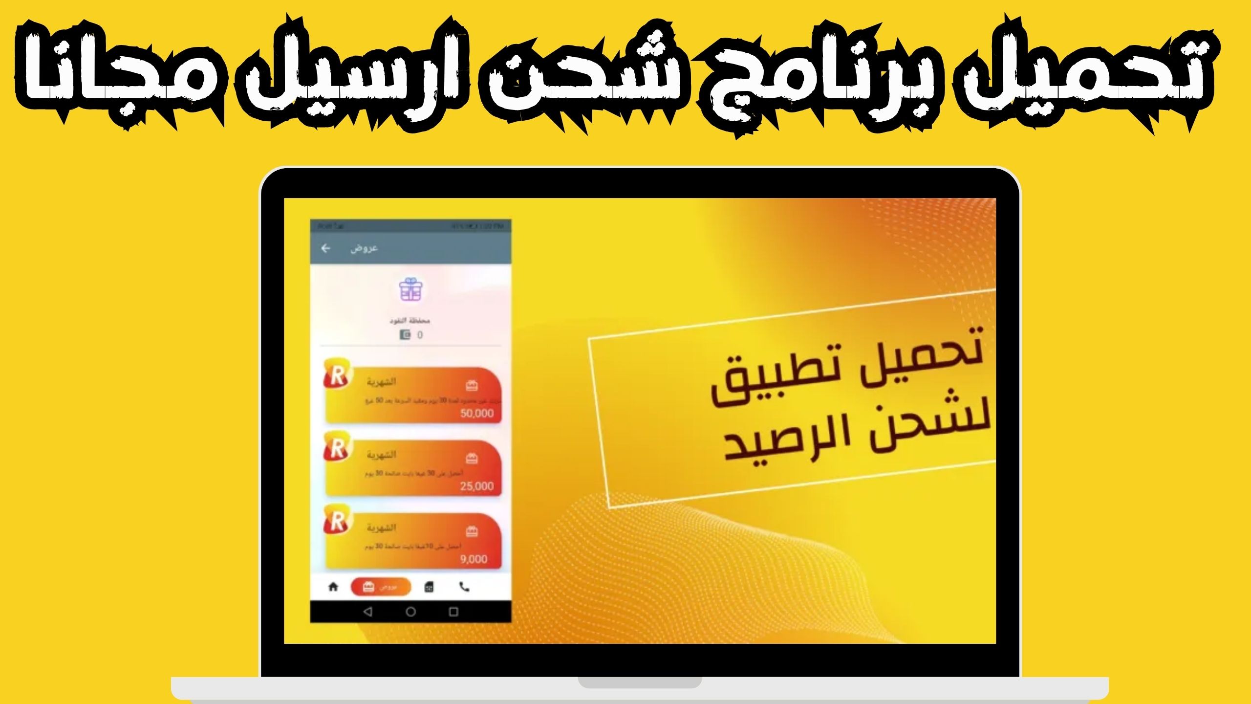 تحميل برنامج ارسيل للاندرويد و الايفون اخر اصدار 2024 مجانا