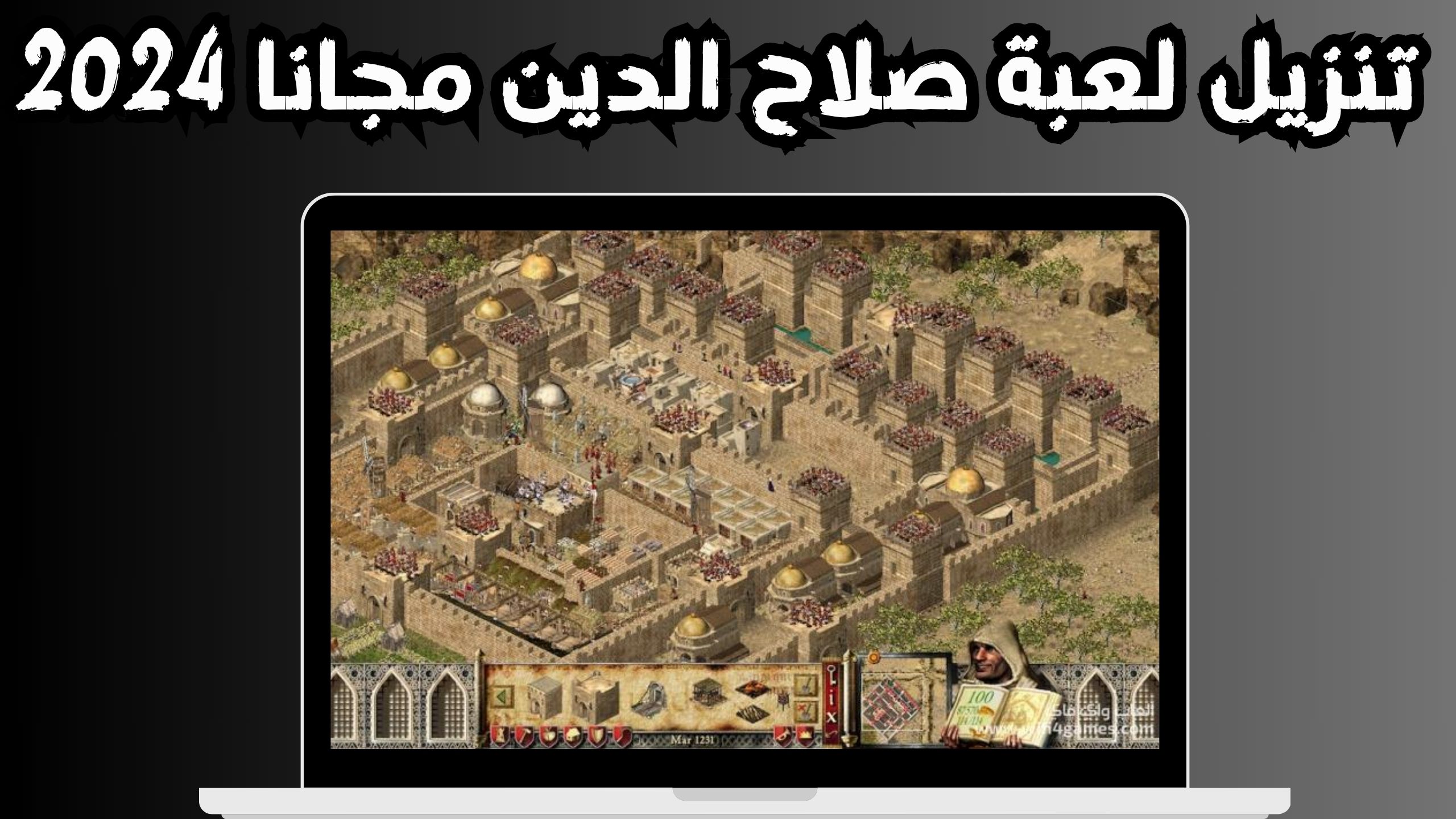 تحميل لعبة stronghold crusader كاملة myegy