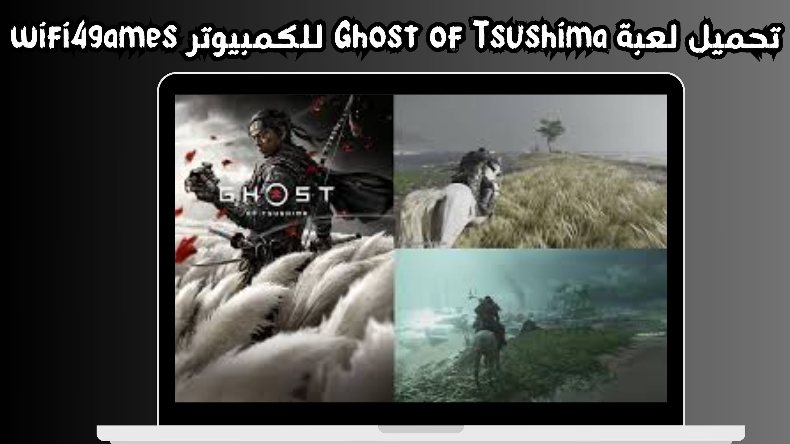 تحميل لعبة ghost of tsushima apk للاندرويد و الايفون 2024 مجانا