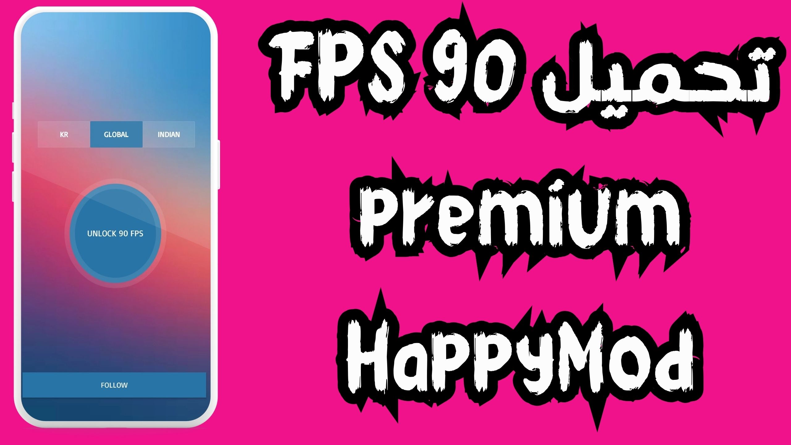 تحميل 90 FPS Premium APK مهكر للاندرويد و الايفون 2024 مجانا