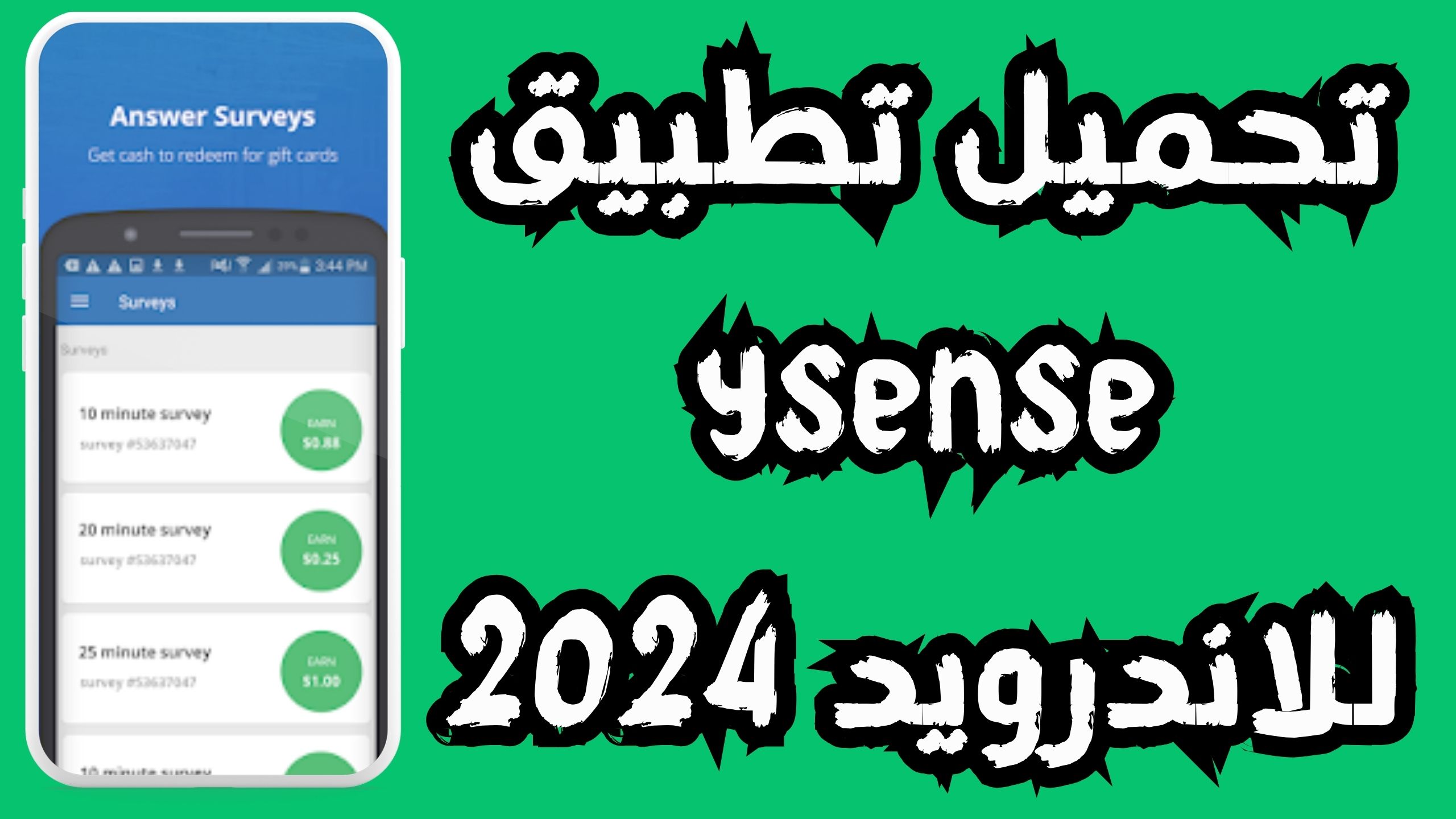 تحميل تطبيق ysense APK للاندرويد و الايفون 2024 مجانا
