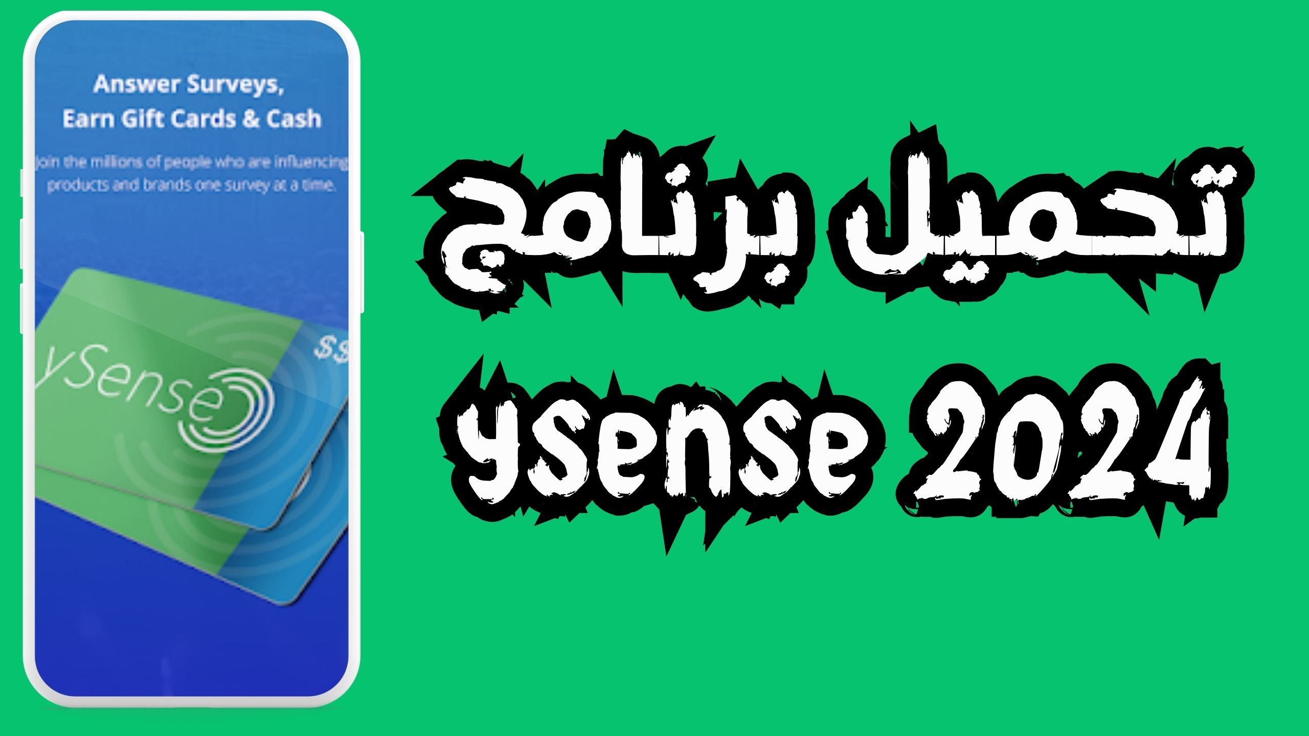 تحميل تطبيق ysense APK للاندرويد و الايفون 2024 مجانا